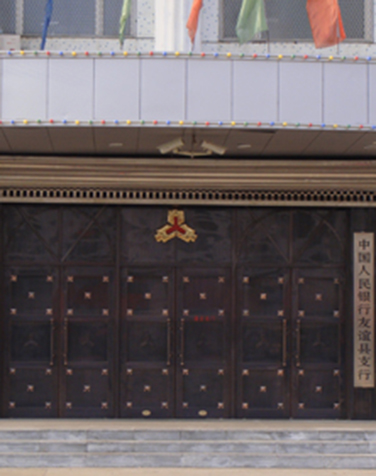 友谊县中国人民银行