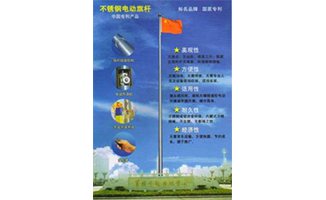 旗杆系列1
